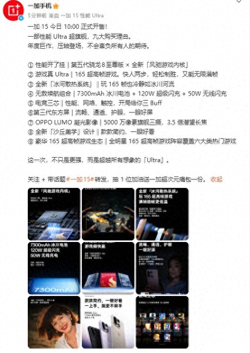 涨中宝 一加15正式开售: 性能Ultra旗舰售价3999元起, 开启165Hz超高帧时代